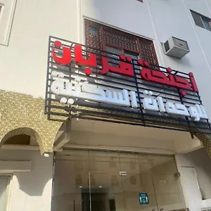 Apartment أجنحة قربان للوحدات السكنية 